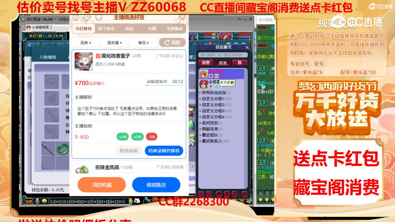 【主播点评】魔化毗舍童子