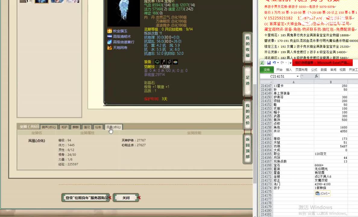 佳期良年173女仙4000