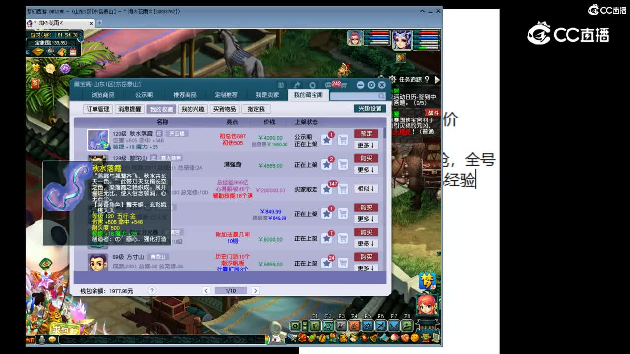 【主播点评】秋水落霞