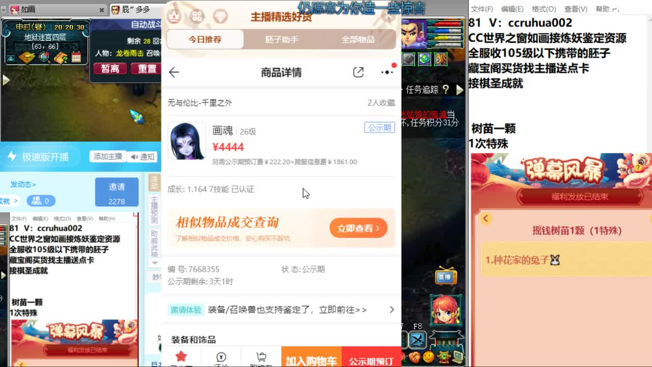 世界之窗炼妖打书鉴定接资源 第3段