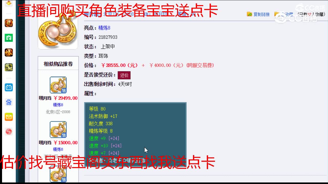 【主播点评】明月珰