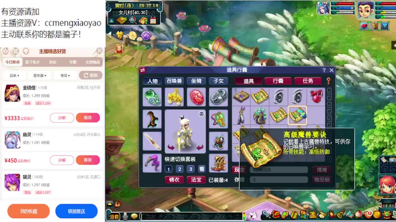 梦逍遥打书炼妖估价装备鉴定~ 第2段