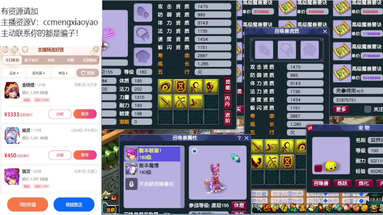 梦逍遥打书炼妖估价装备鉴定~ 第3段