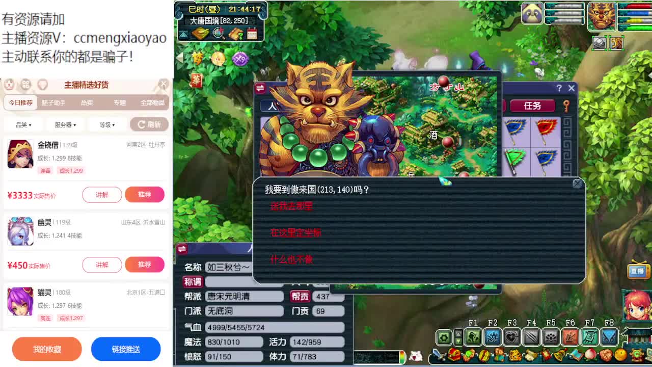 梦逍遥打书炼妖估价装备鉴定~ 第4段