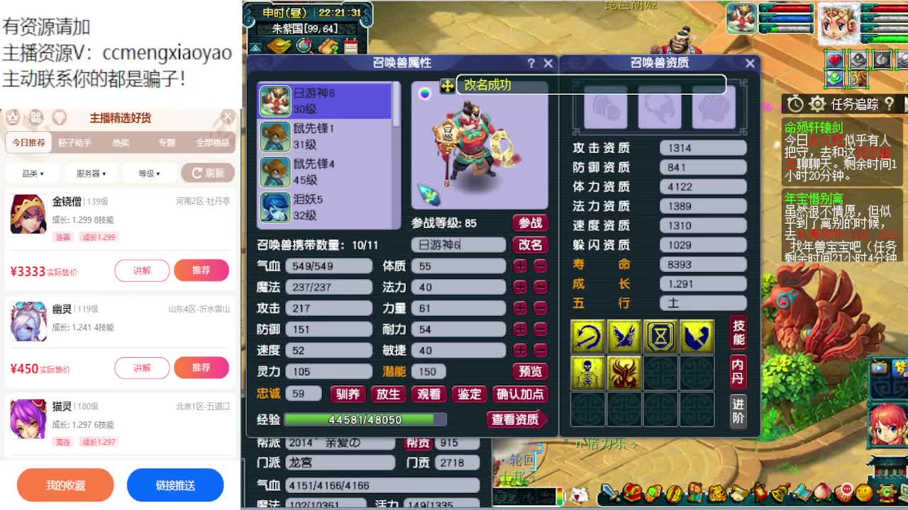 梦逍遥打书炼妖估价装备鉴定~ 第5段