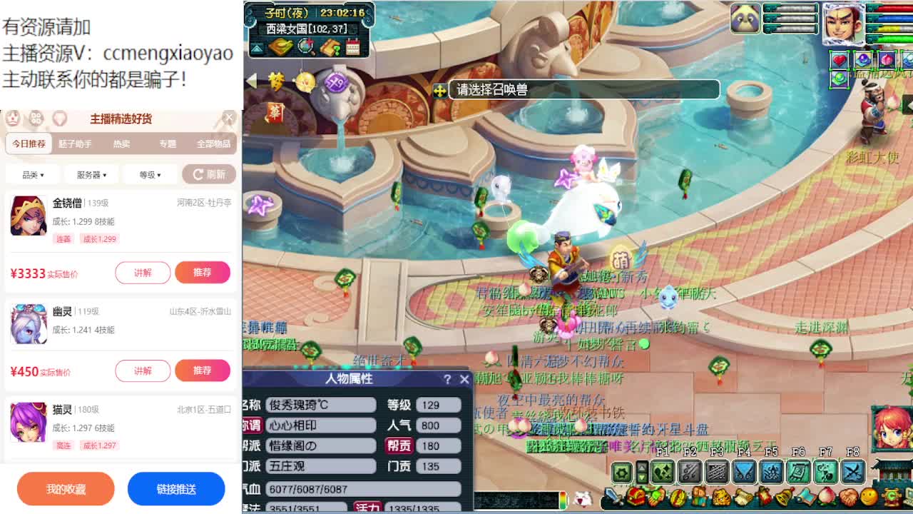 梦逍遥打书炼妖估价装备鉴定~ 第7段