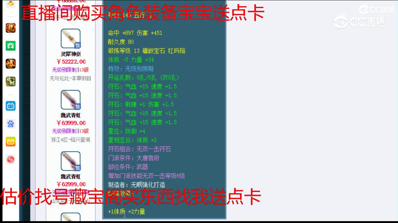【主播点评】灵犀神剑