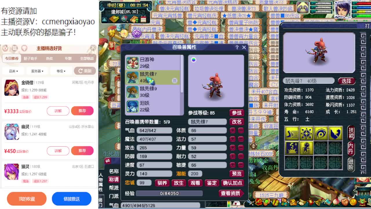 梦逍遥打书炼妖估价装备鉴定~ 第9段