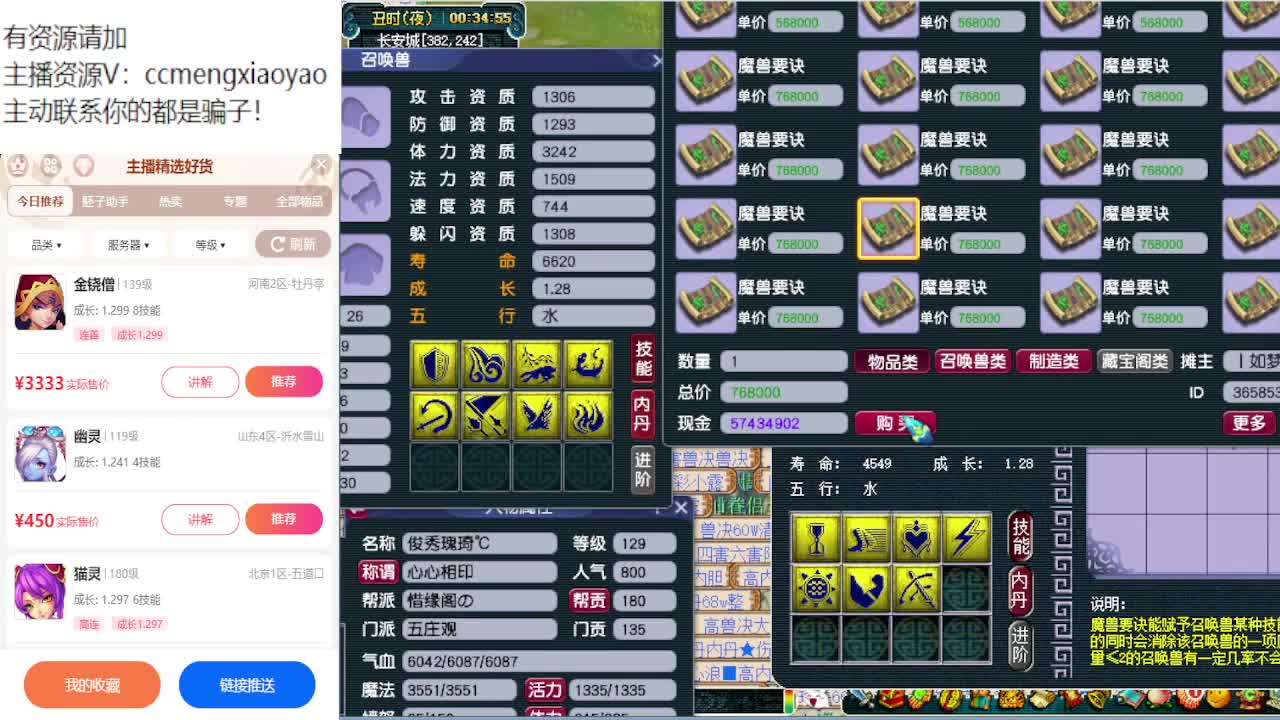 梦逍遥打书炼妖估价装备鉴定~ 第10段