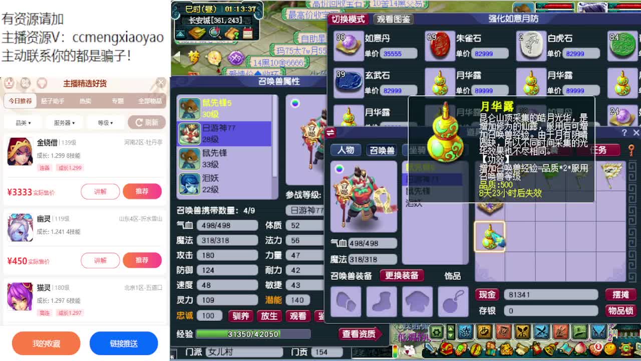 梦逍遥打书炼妖估价装备鉴定~ 第11段