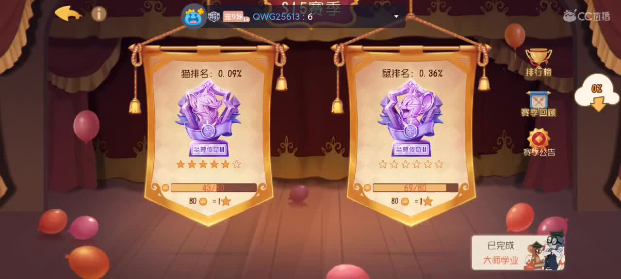 晚间猫鼠天梯～ 第3段