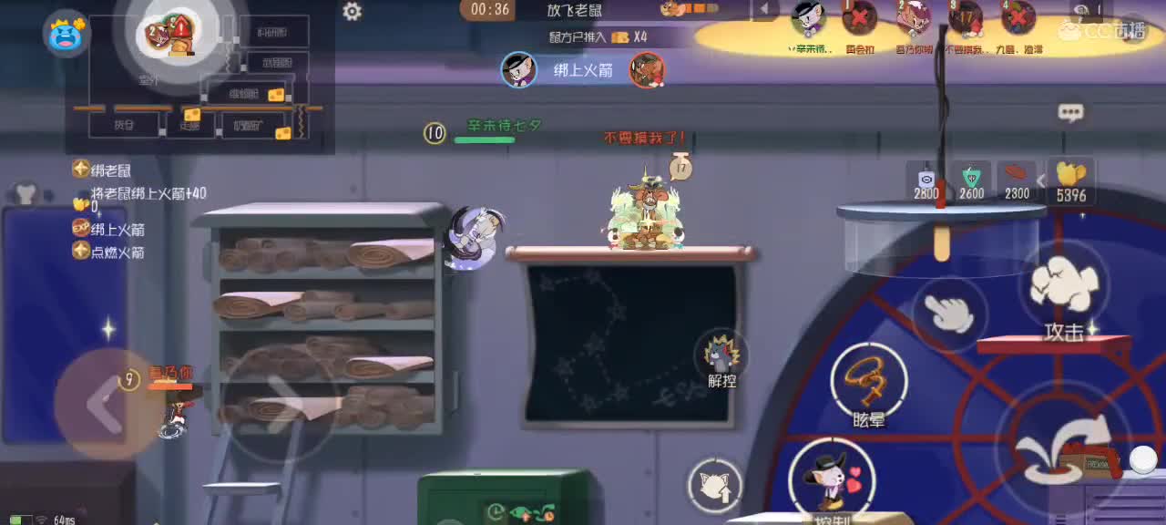 晚间猫鼠天梯～ 第5段