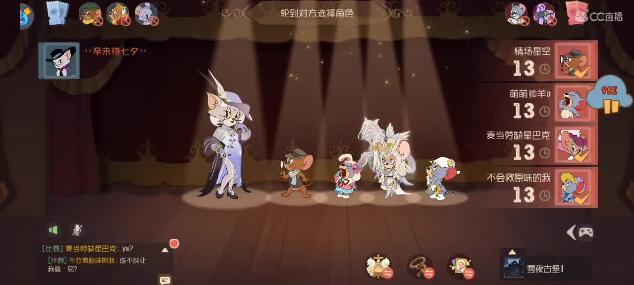 晚间猫鼠天梯～ 第7段