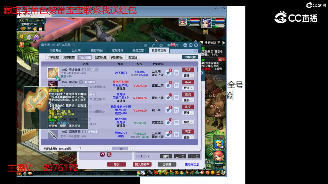 【主播点评】晃金仙绳