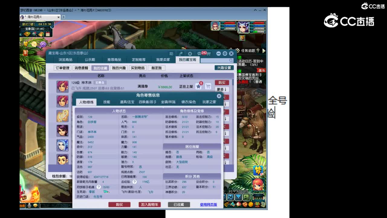 【主播点评】神木林