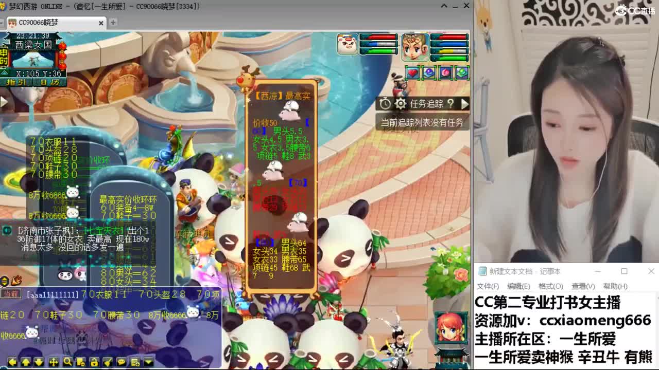 CC第二专业打书女主播 第2段