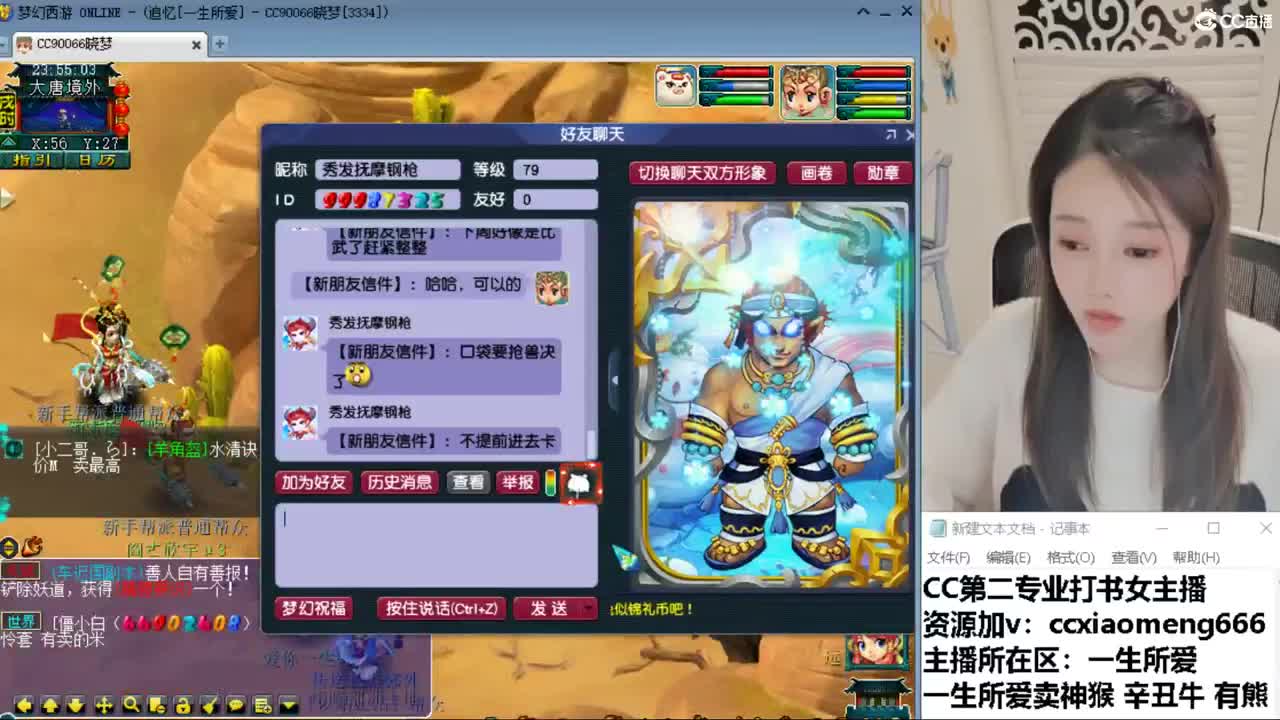 CC第二专业打书女主播 第3段