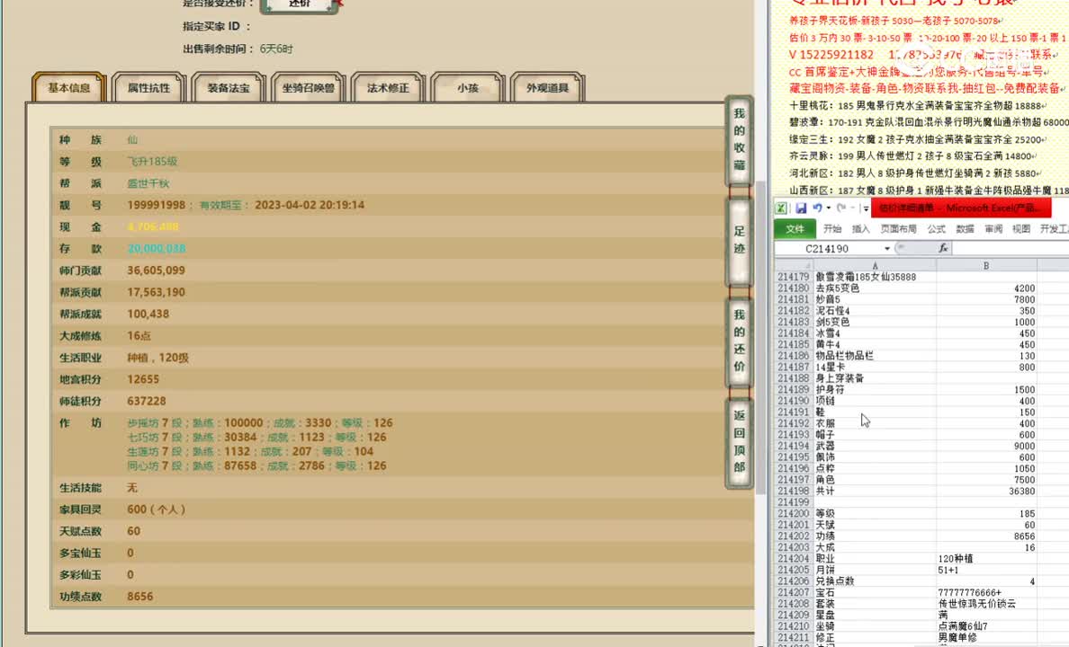 傲雪凌霜185女仙35888