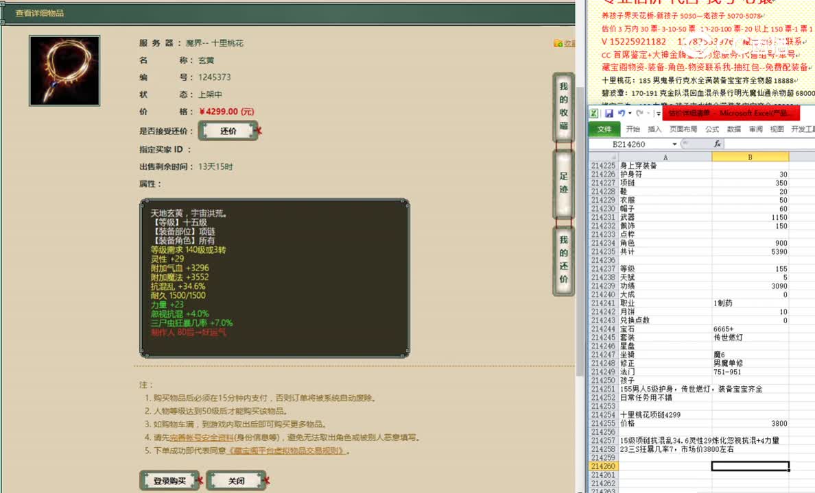 十里桃花项链4299