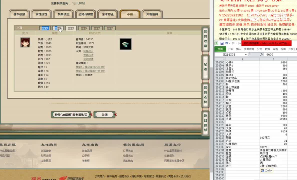 凌烟阁189男仙29500