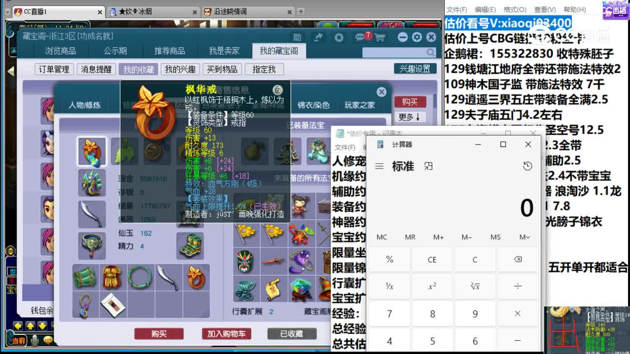 【主播点评】天机城