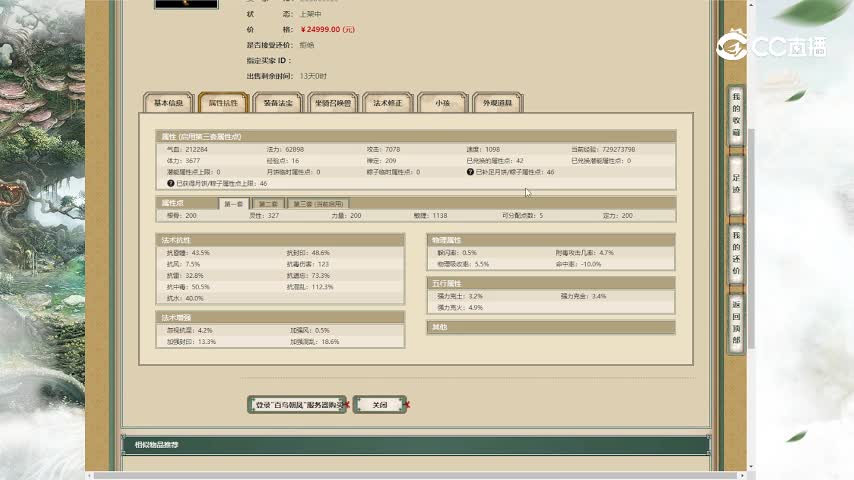 百鸟朝凤200级男人2.4999