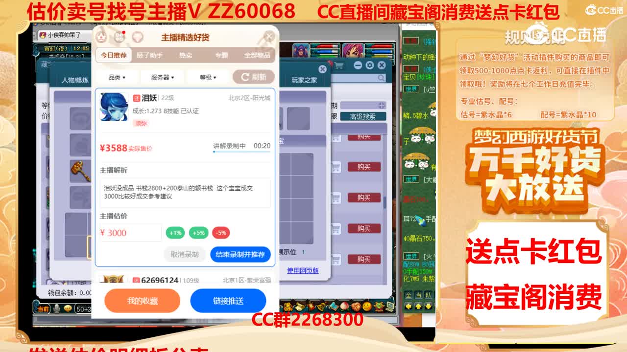 【主播点评】泪妖