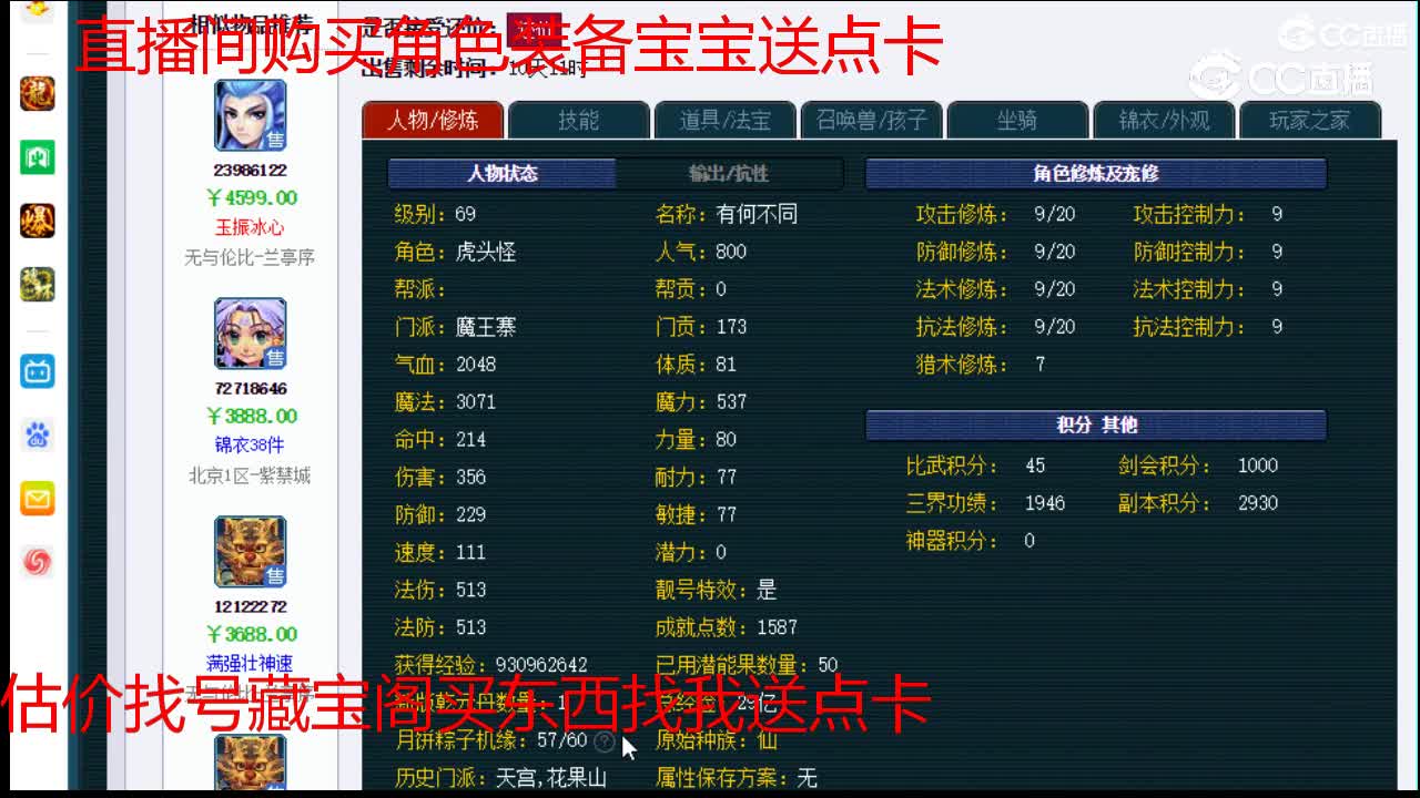 【主播点评】魔王寨