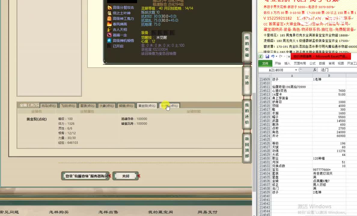 仙履奇缘196男仙70999