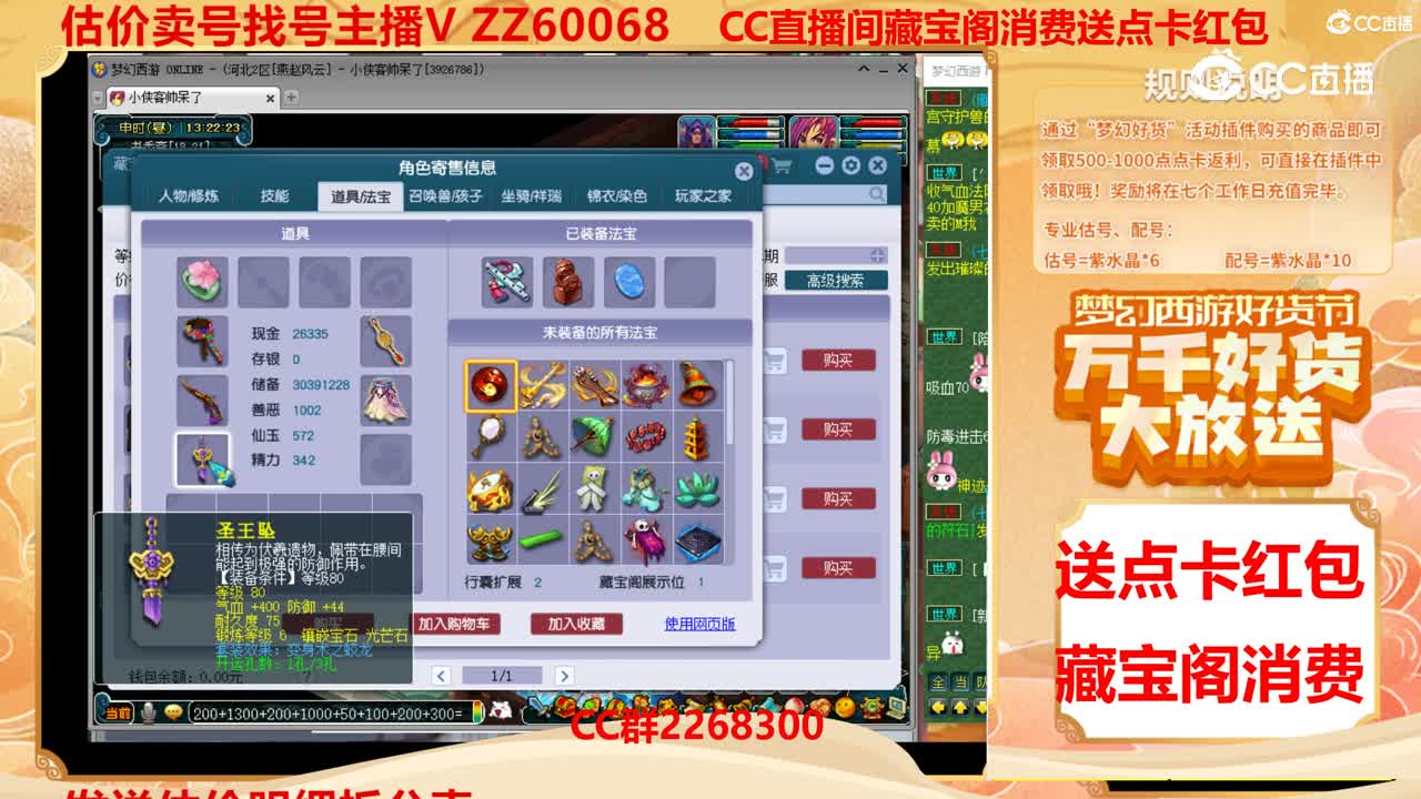 【主播点评】23400945