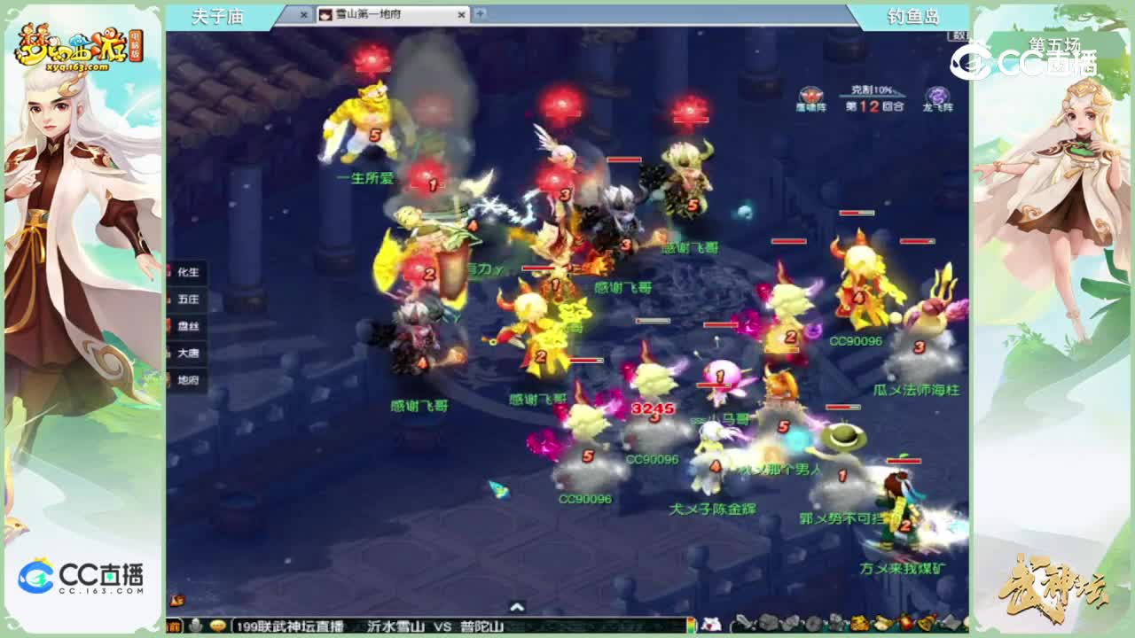 【199联武神坛】积分赛第五场-沂水雪山vs普陀山【CC情报站】 (2)