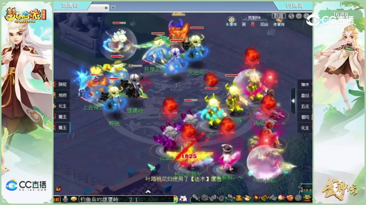 【199联武神坛】16进8-钓鱼岛vs雄鹰岭【CC情报站】 (2)