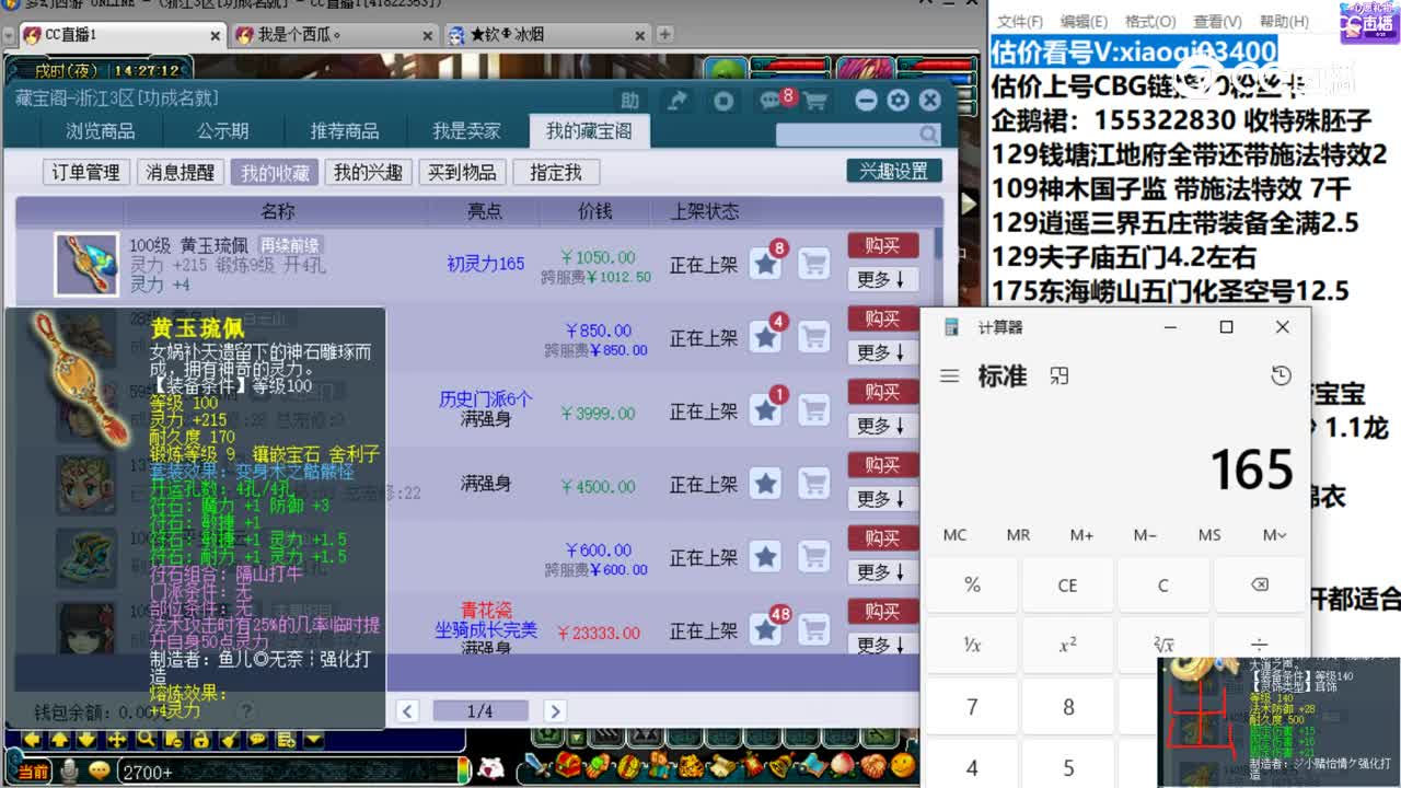 【主播点评】黄玉琉佩
