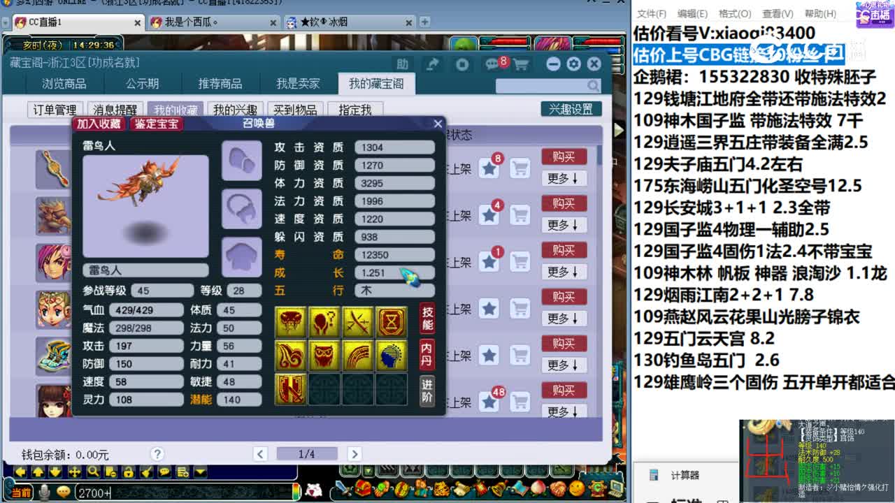 【主播点评】雷鸟人