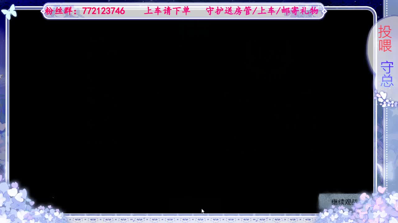 欢迎来到我的直播间 第2段