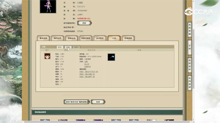 踏雪寻芳159女魔6500