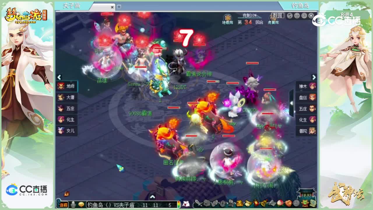 【199联武神坛】8进4-渔岛vs夫子庙【CC情报站】 (2)