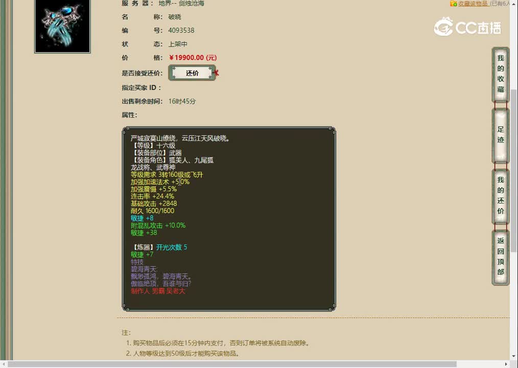 20230219剑烛沧海16武器