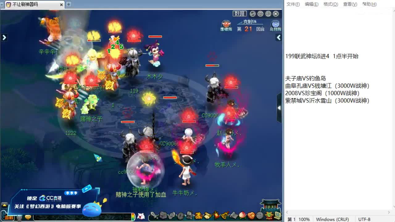 全程解说夫子庙服战！ 第6段