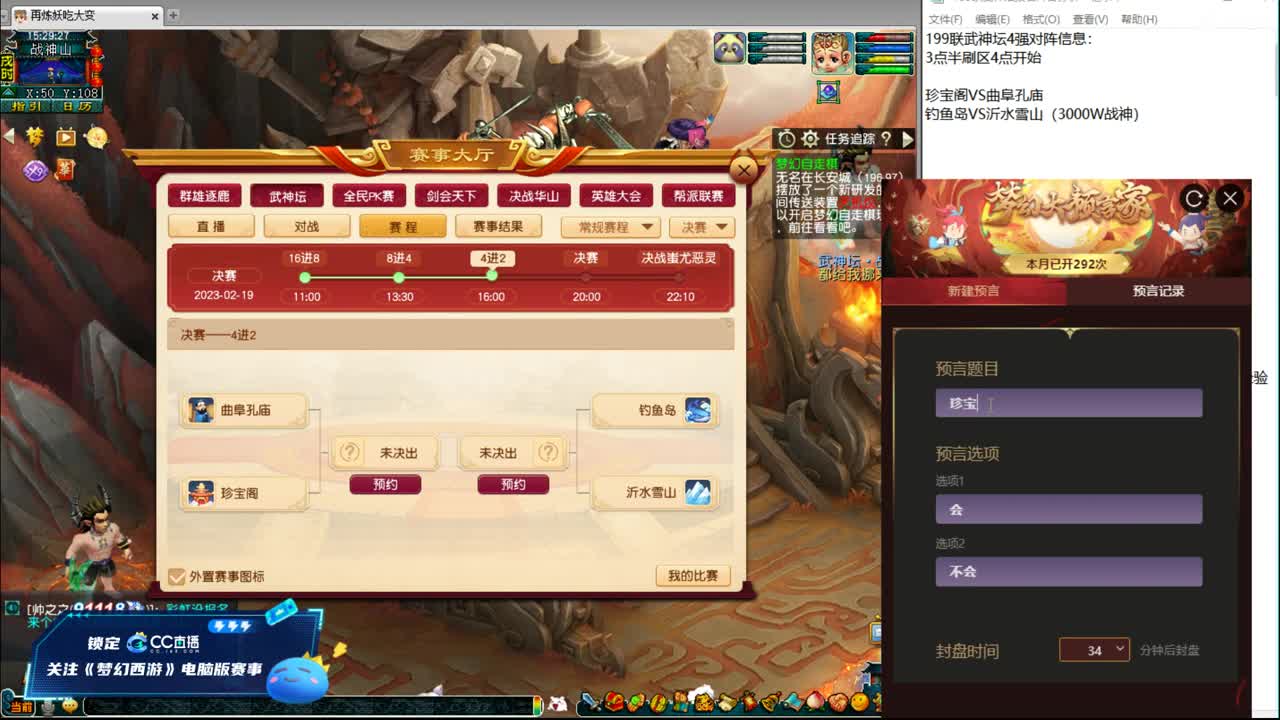 199联武神坛积分赛 第11段