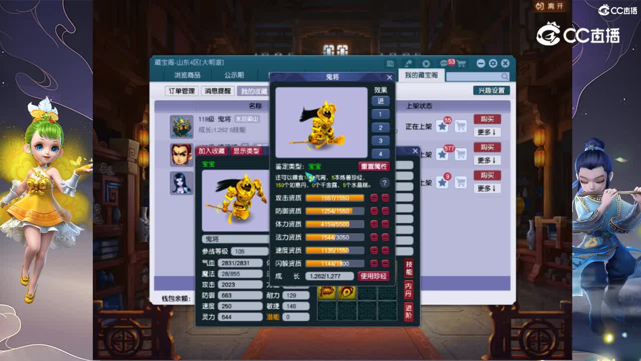 【主播点评】鬼将