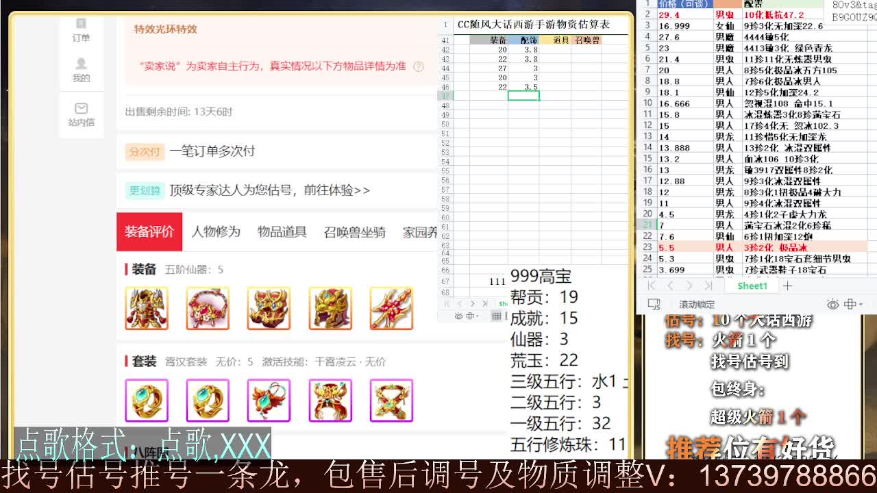 继续999 专业细节估号 10个粉丝卡 包售后 第1段