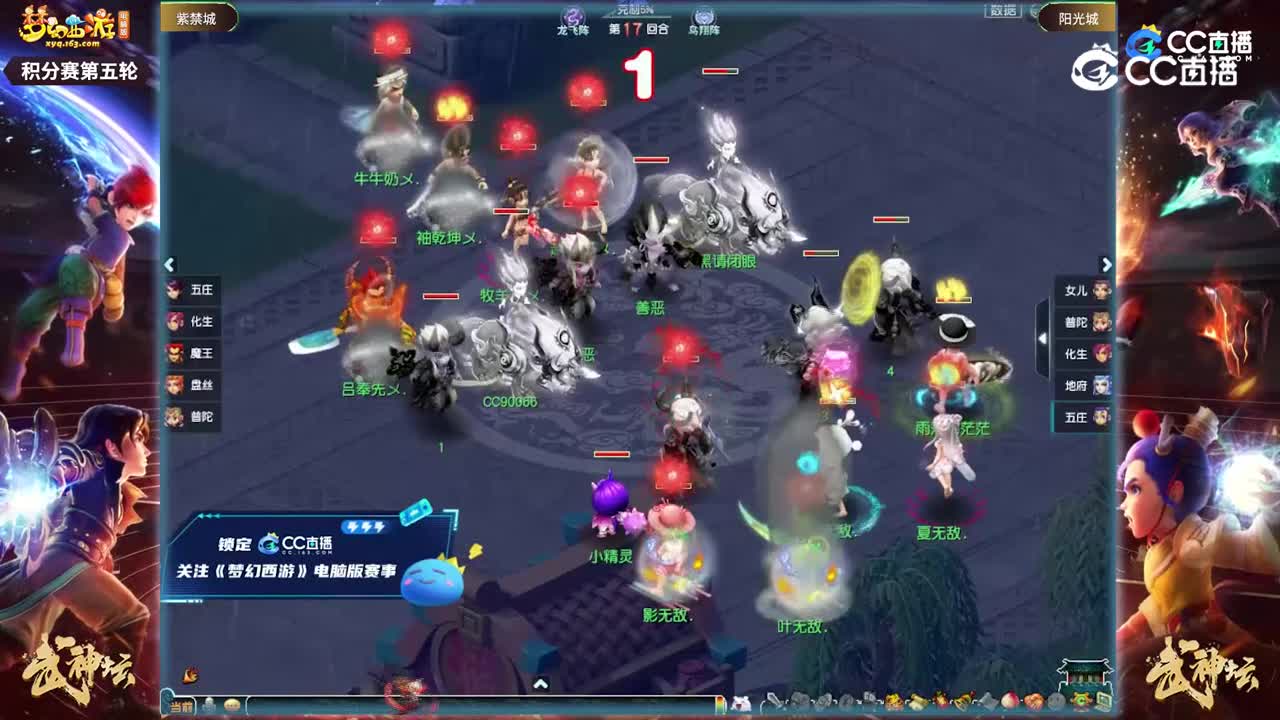 【199武神坛】【积分赛第五轮】阳光城VS紫禁城【CC情报站】
