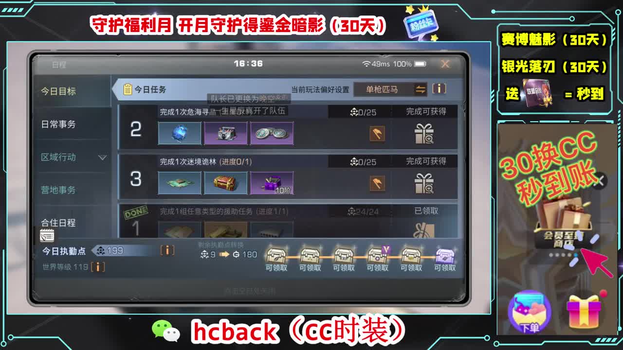 刷月卡换CC秒到 第2段