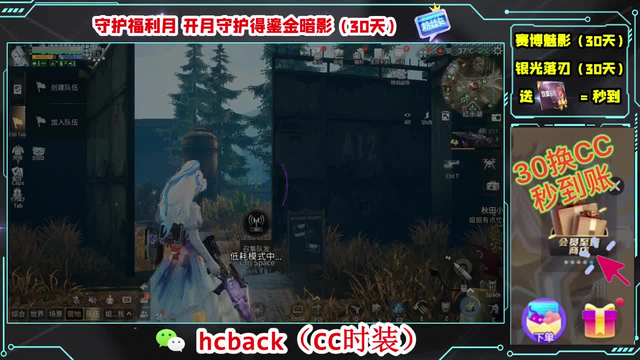 刷月卡换CC秒到 第3段