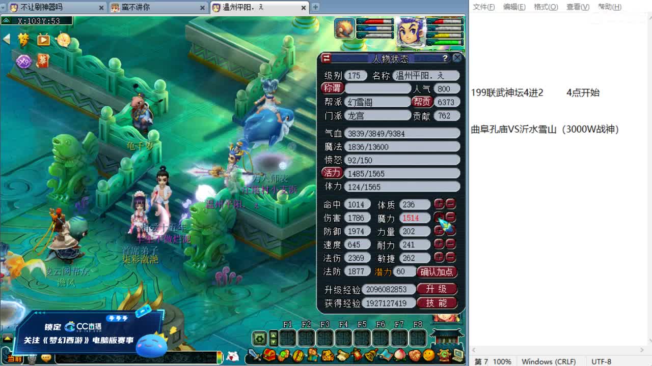 全程解说夫子庙服战！ 第3段