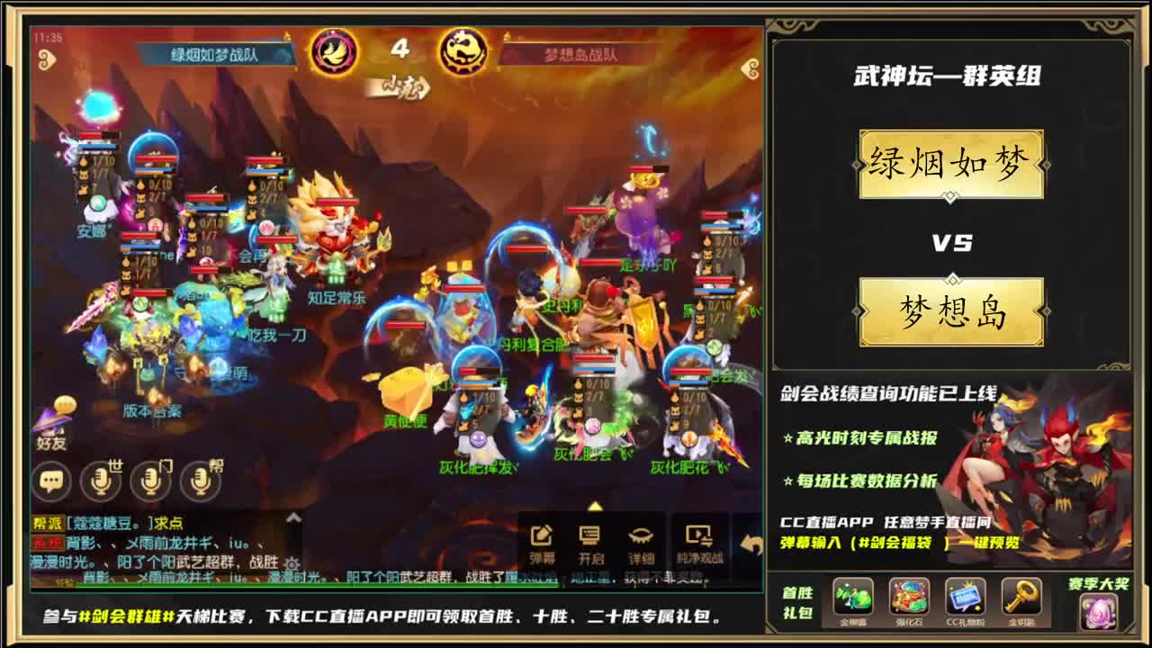 第81届武神坛荟萃群英组 第1段