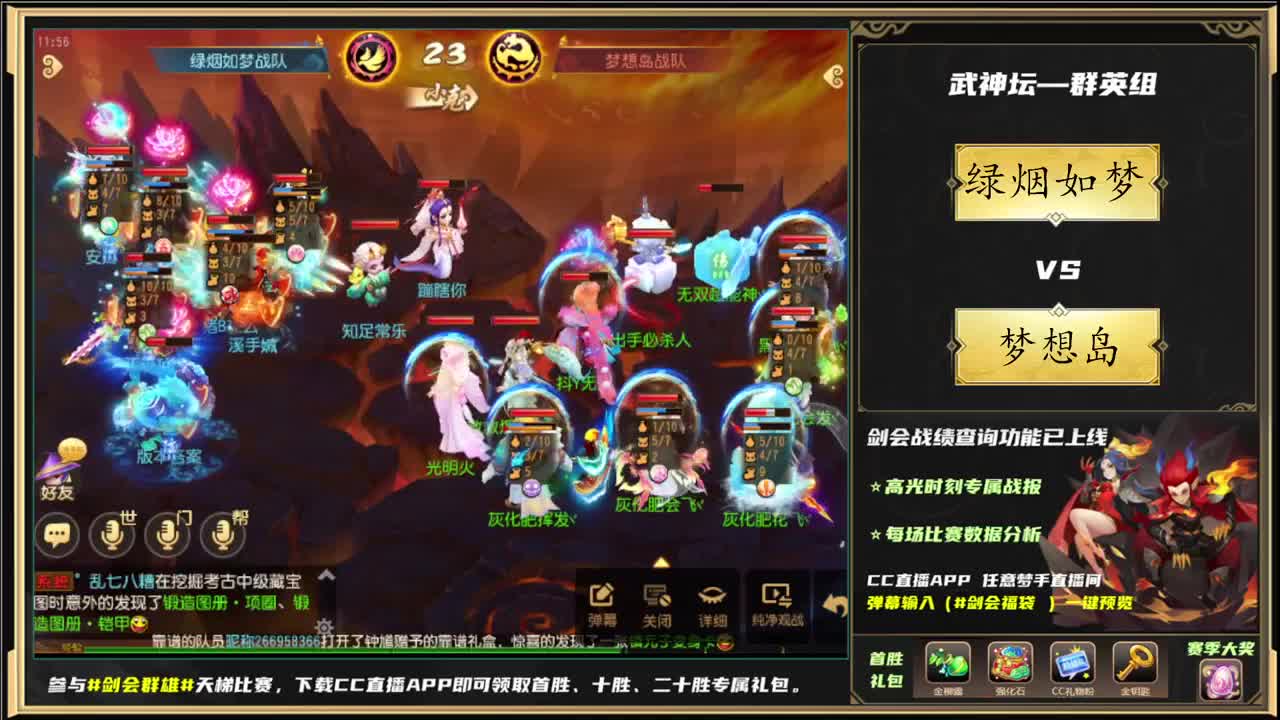 第81届武神坛荟萃群英组 第2段