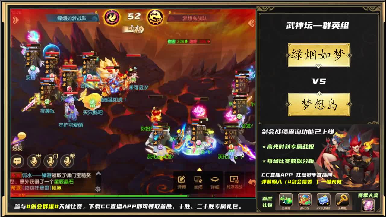 第81届武神坛荟萃群英组 第3段