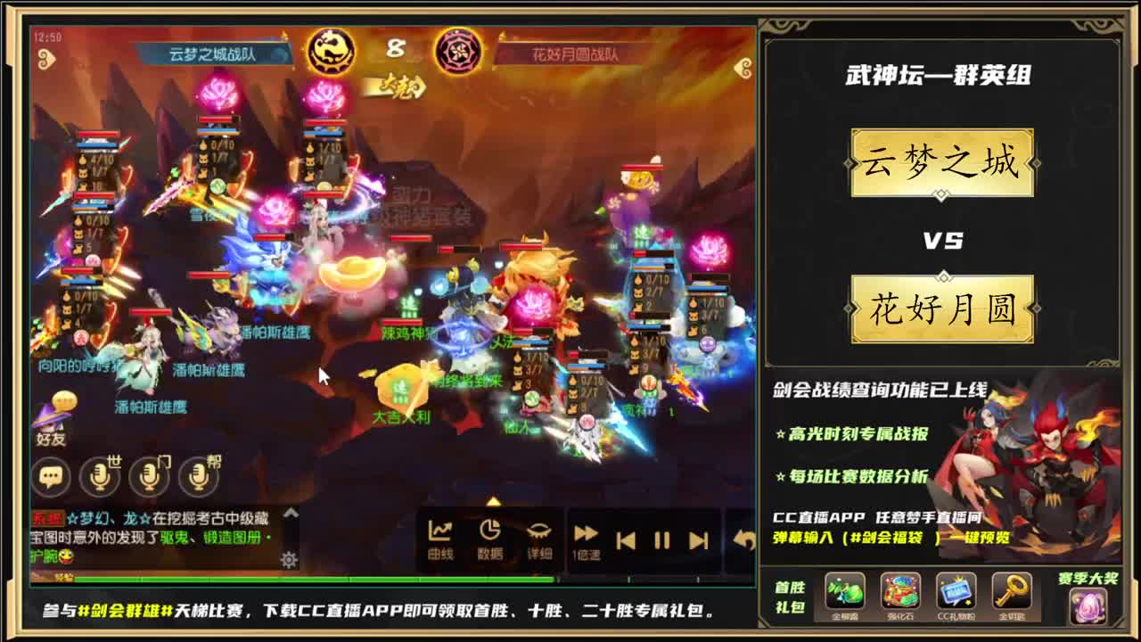 第81届武神坛荟萃群英组 第4段